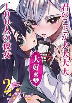 君のことが大大大大大好きな100人の彼女　漫画 君のことが大大大大大好きな100人の彼女 (全23巻) Kindle版